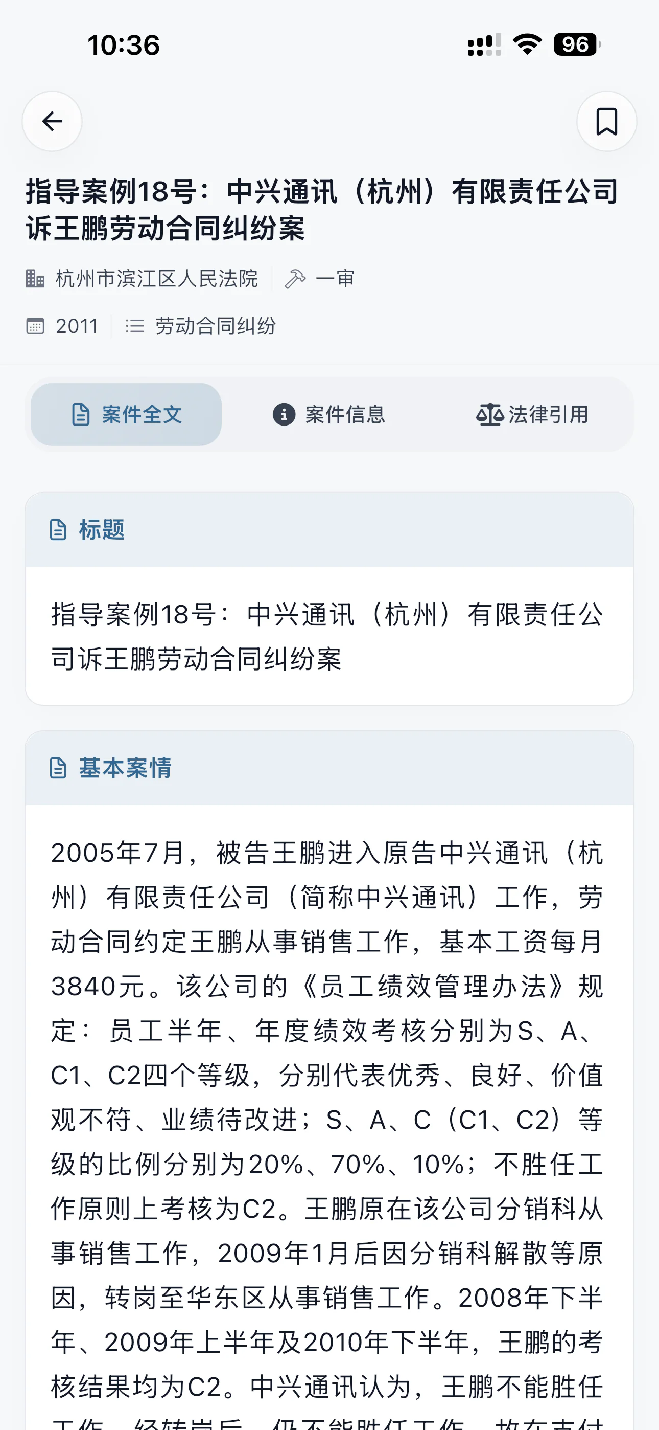 案例全文 - 阅读完整案情与裁判内容