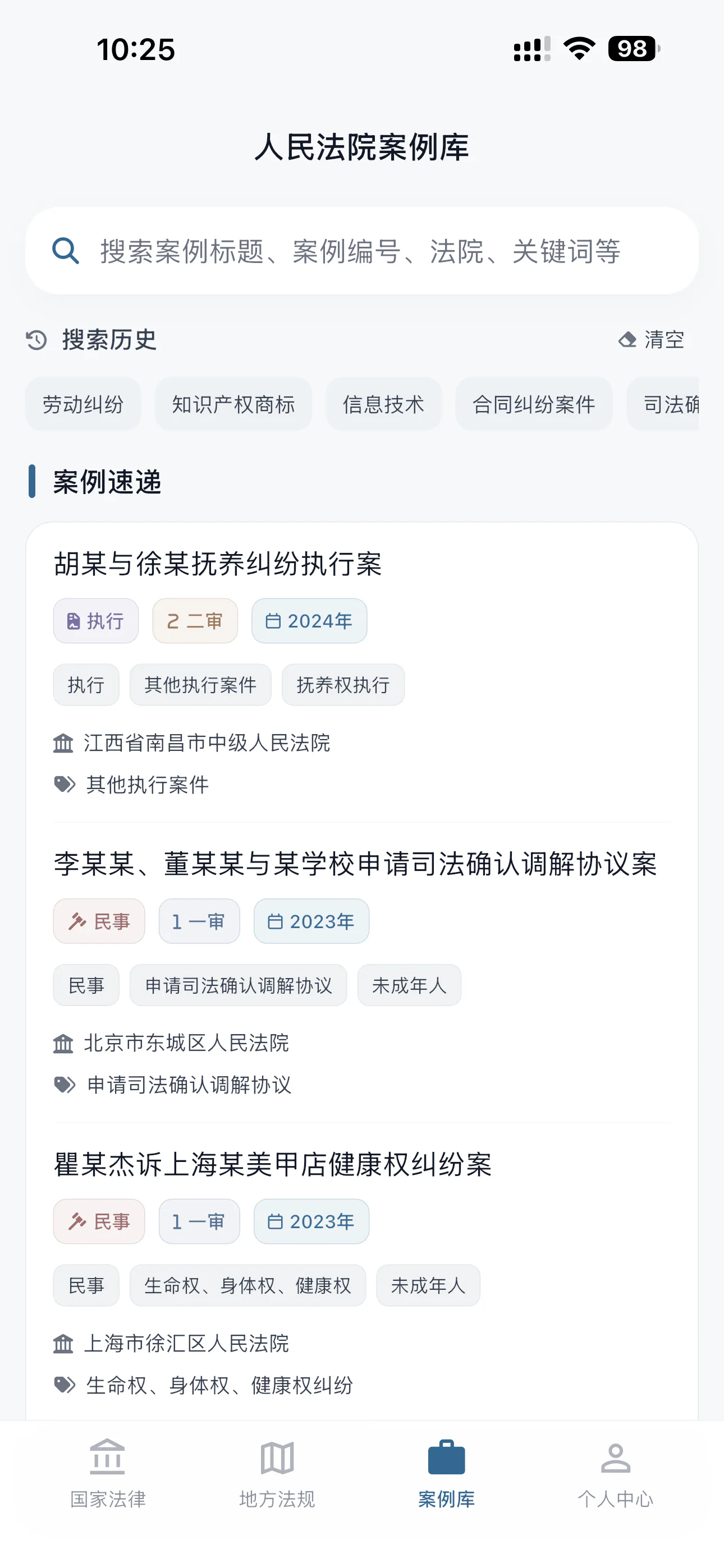 人民法院案例库