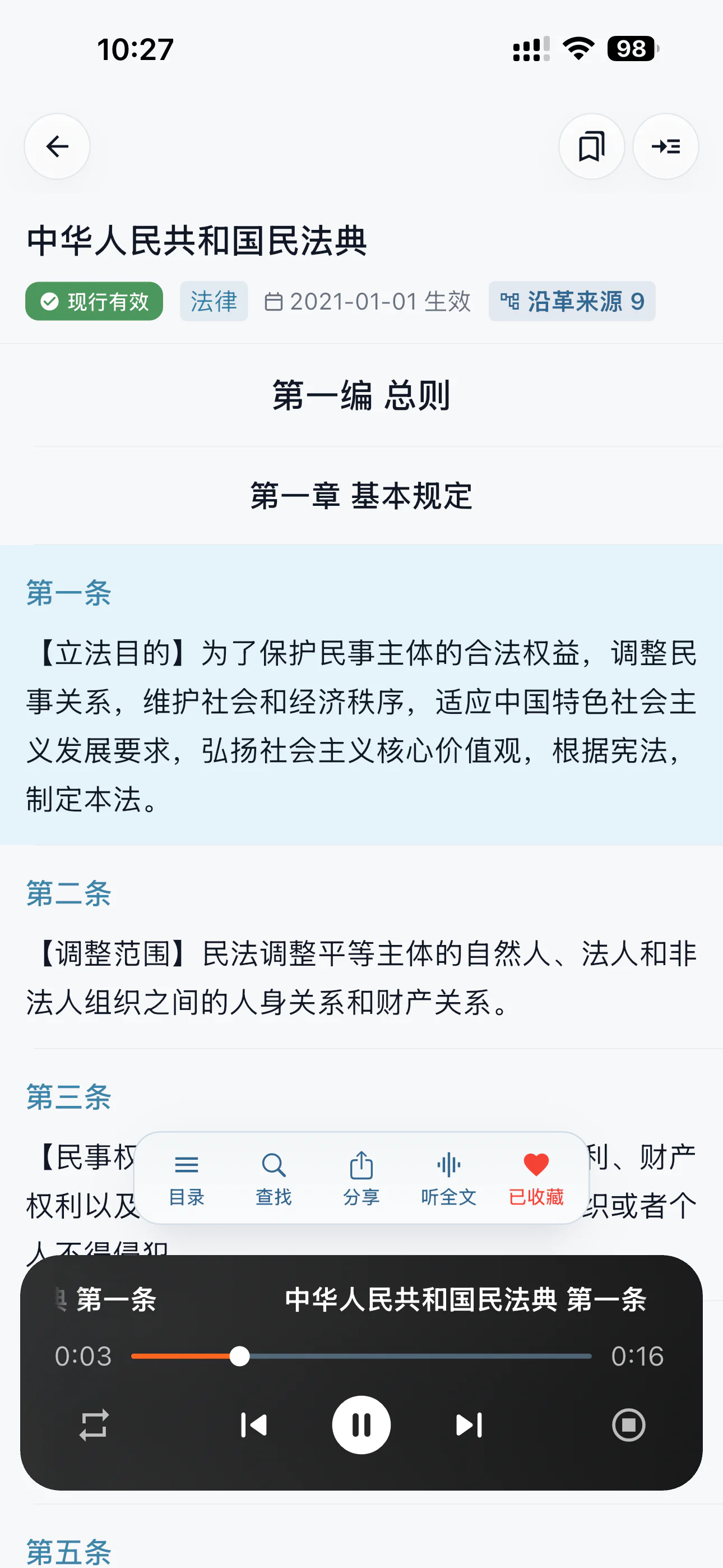 听法律功能
