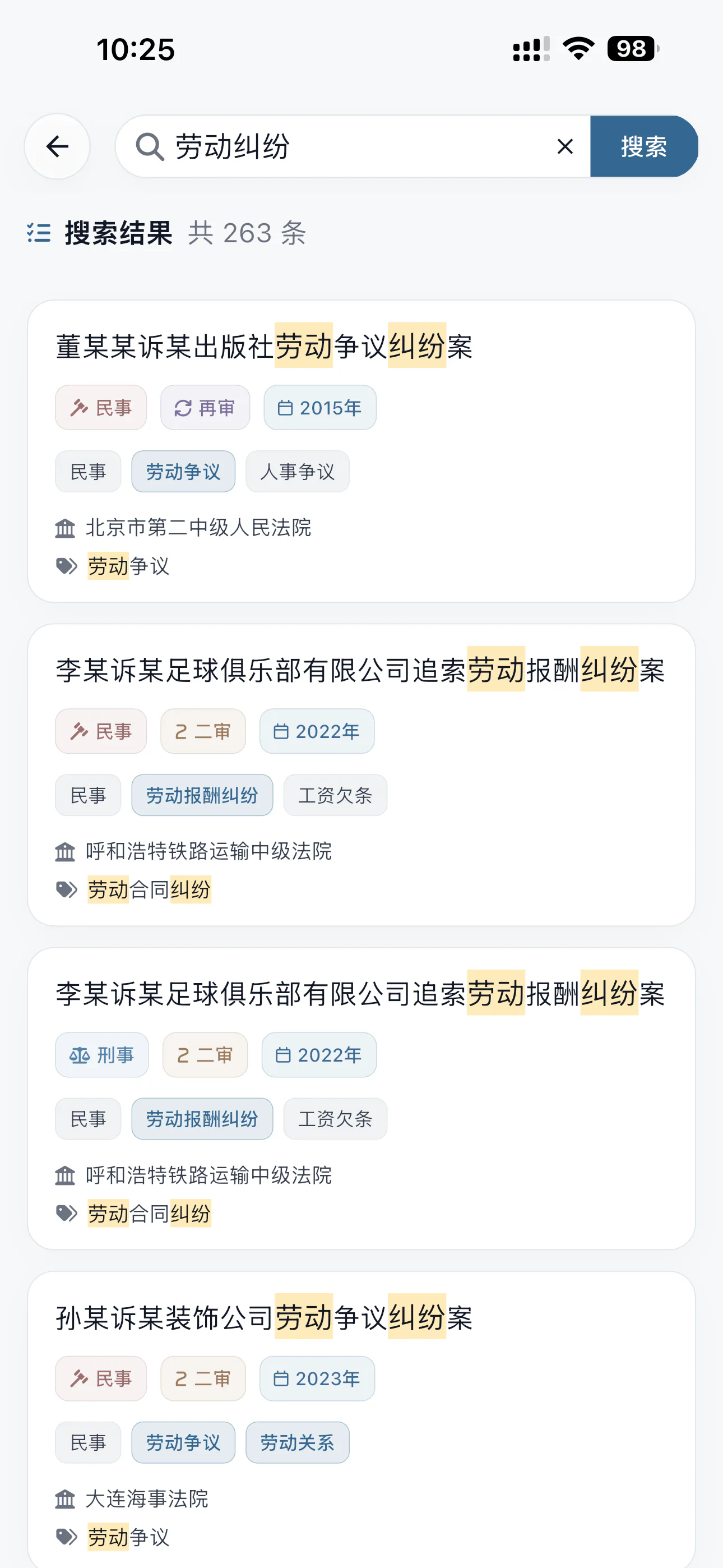 全文检索 - 在法规和案例中定位关键词
