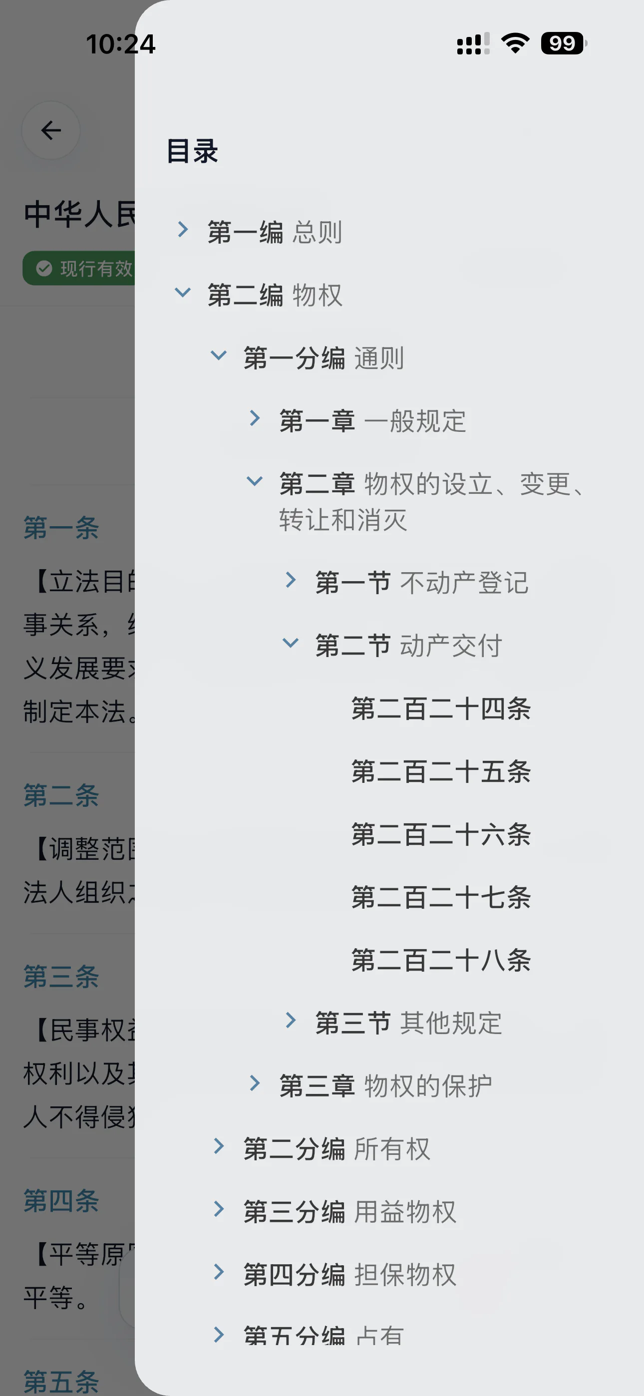 目录导航 - 快速定位法规章节