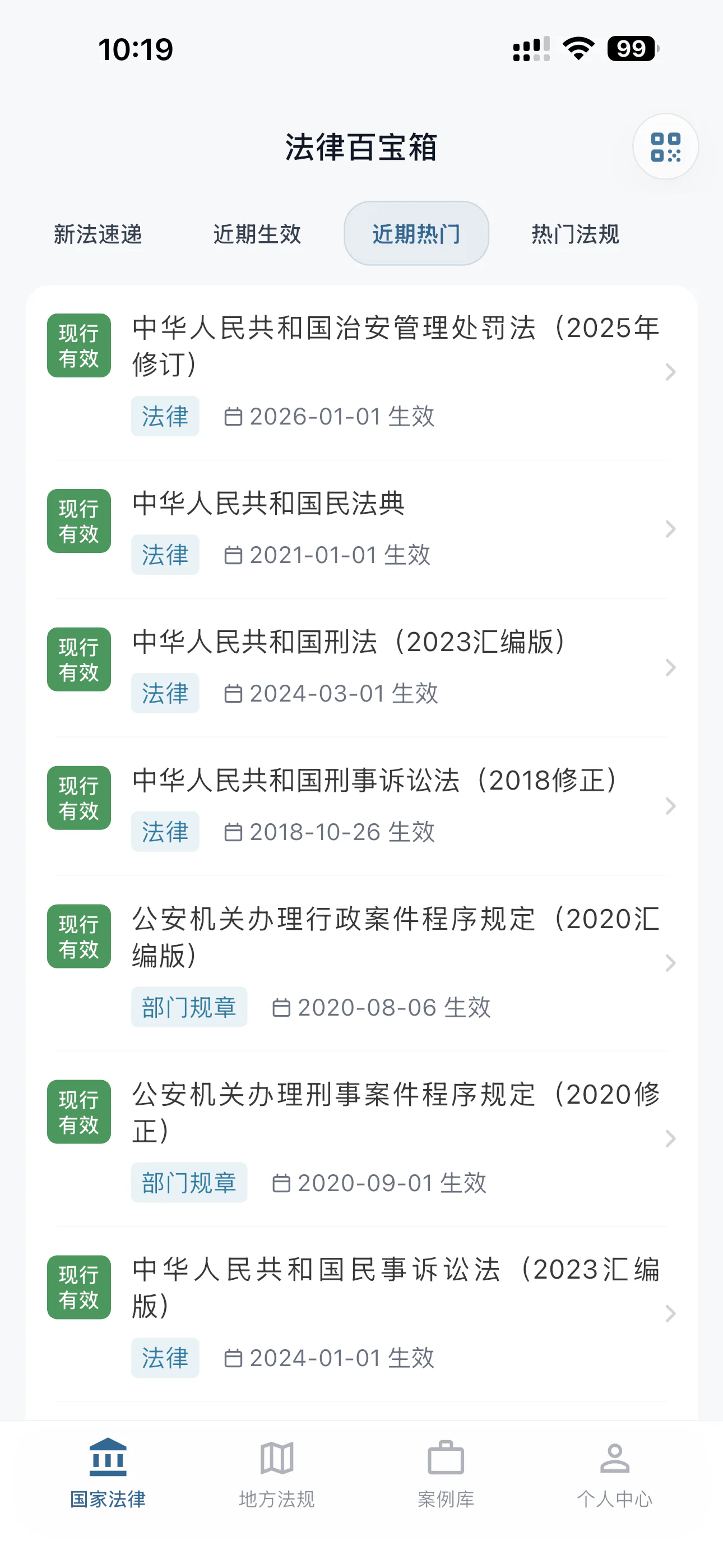 近期热门 - 浏览当前关注度较高的法规