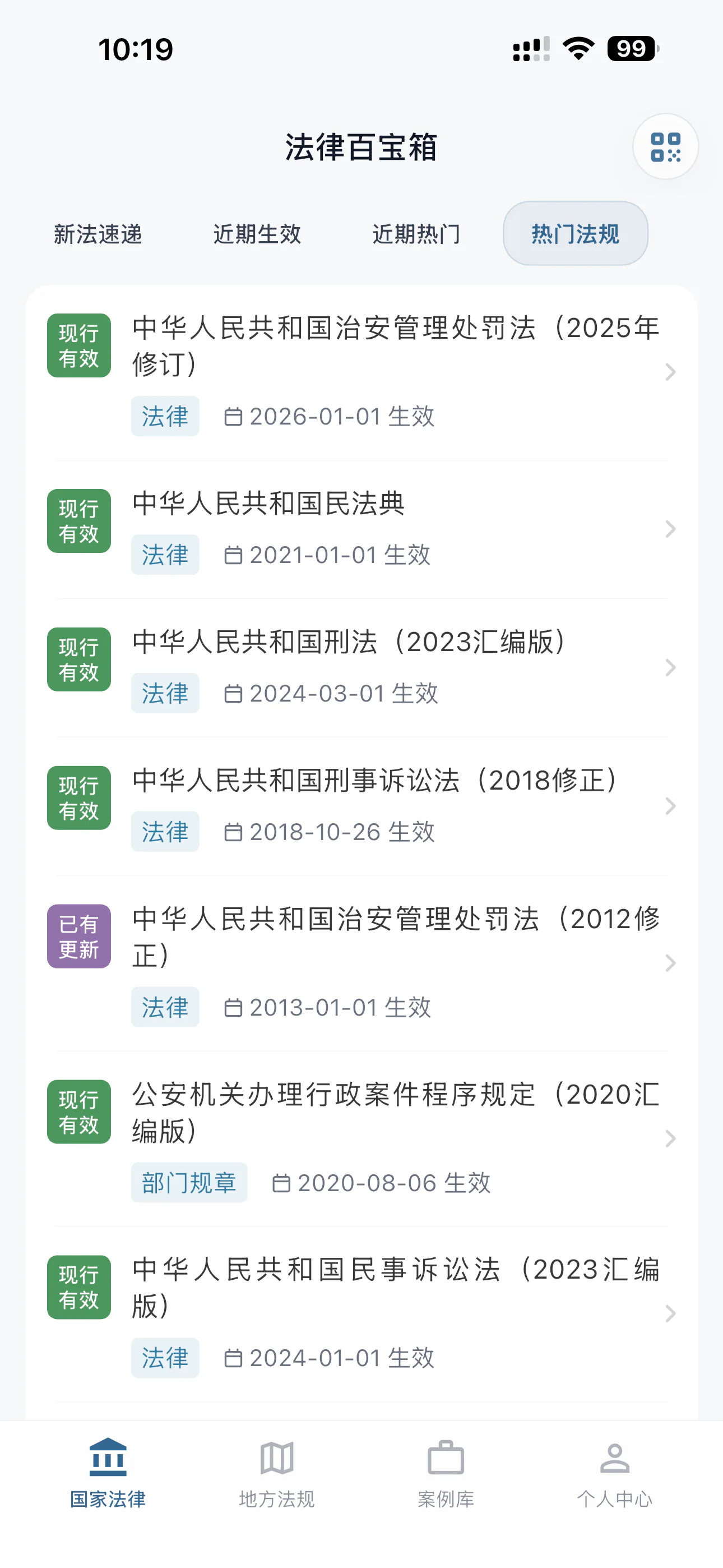 热门法规 - 快速进入常用法律文件