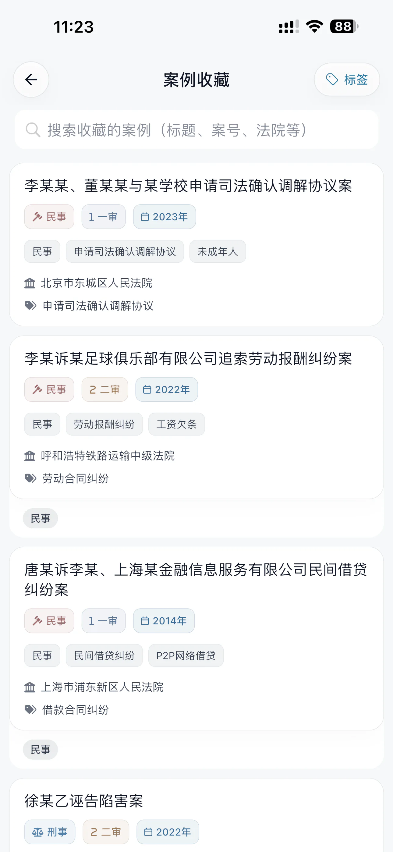 案例收藏 - 管理收藏的典型案例