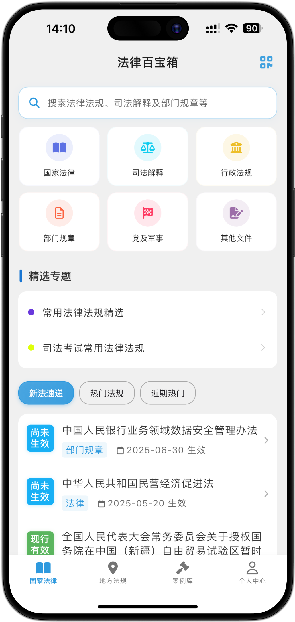 权威国家法律法规数据库