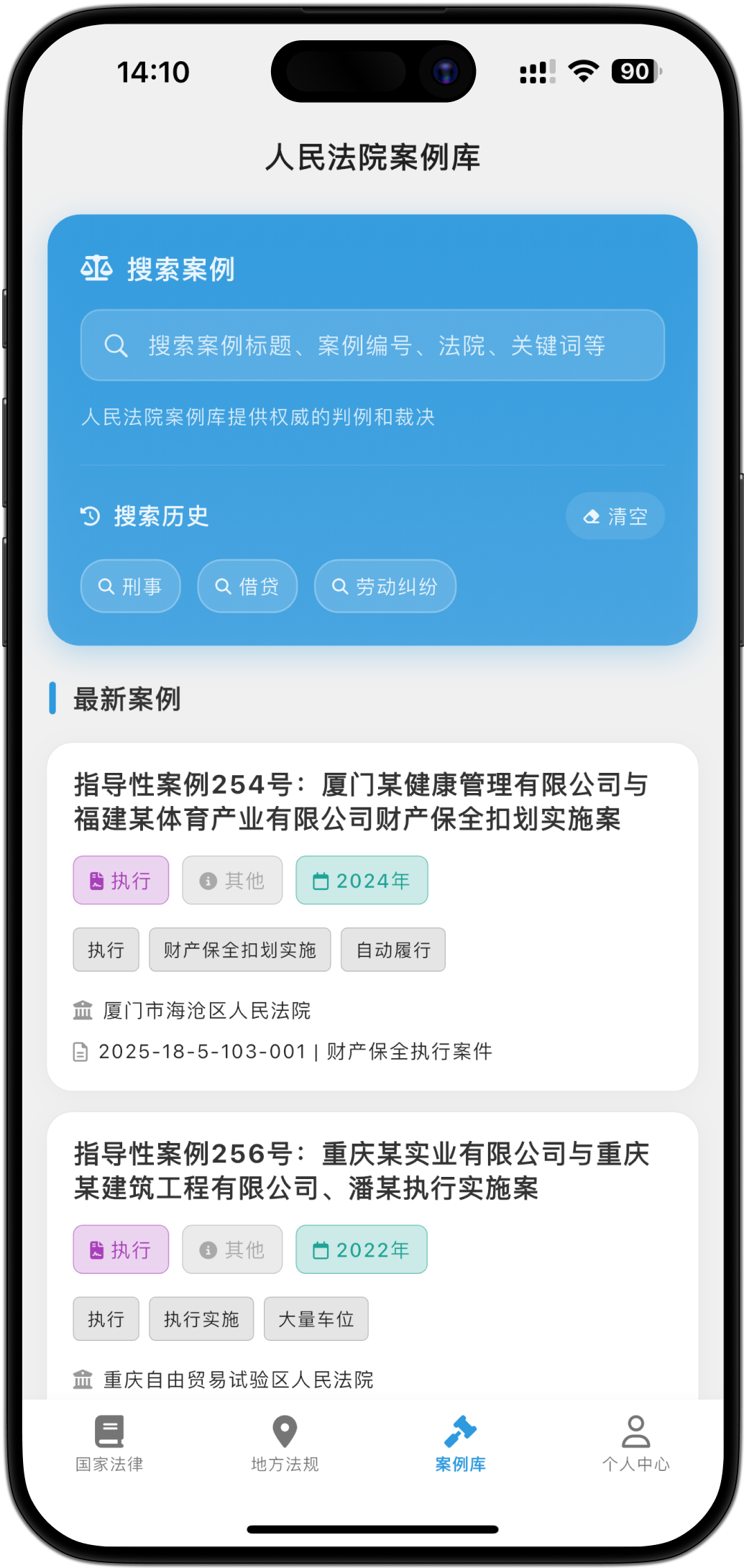 人民法院案例库