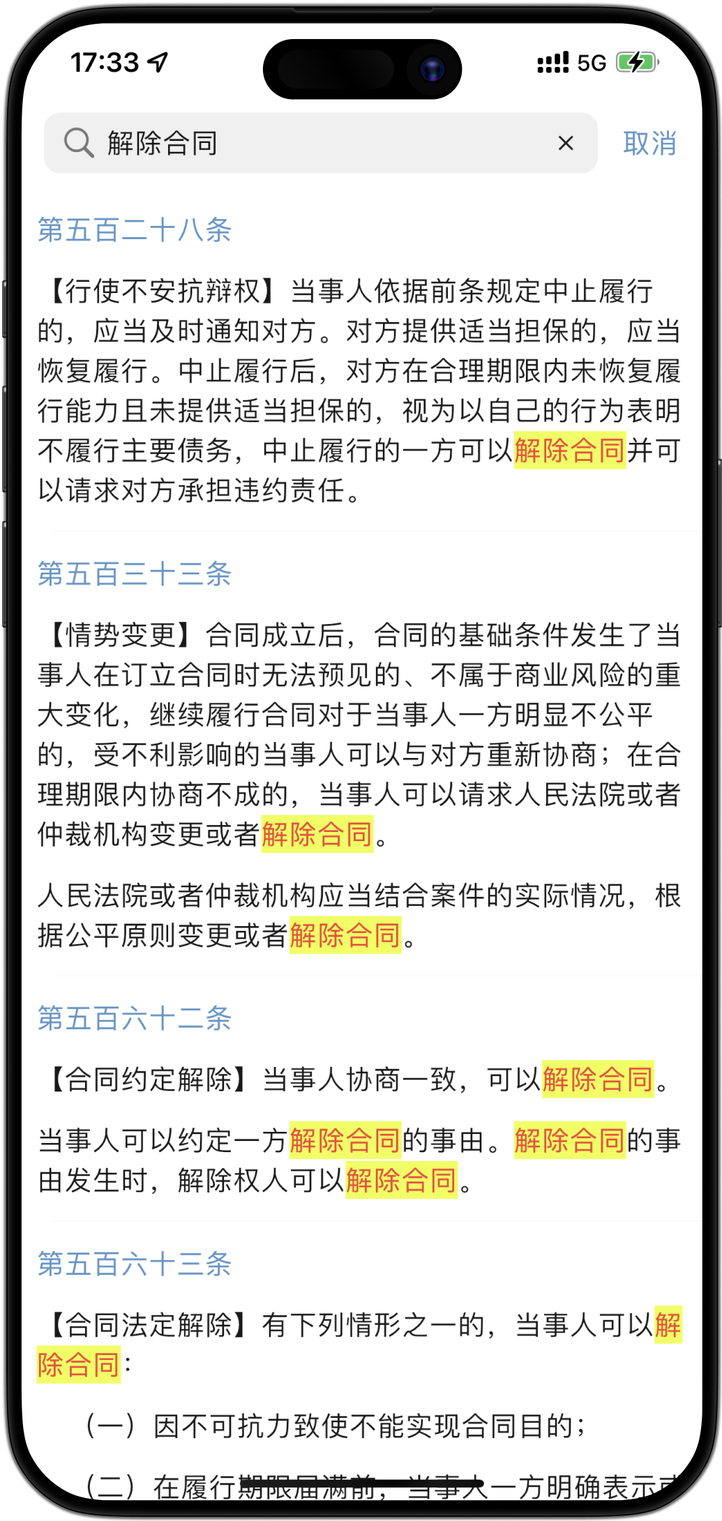 文内查找 - 精准定位关键词