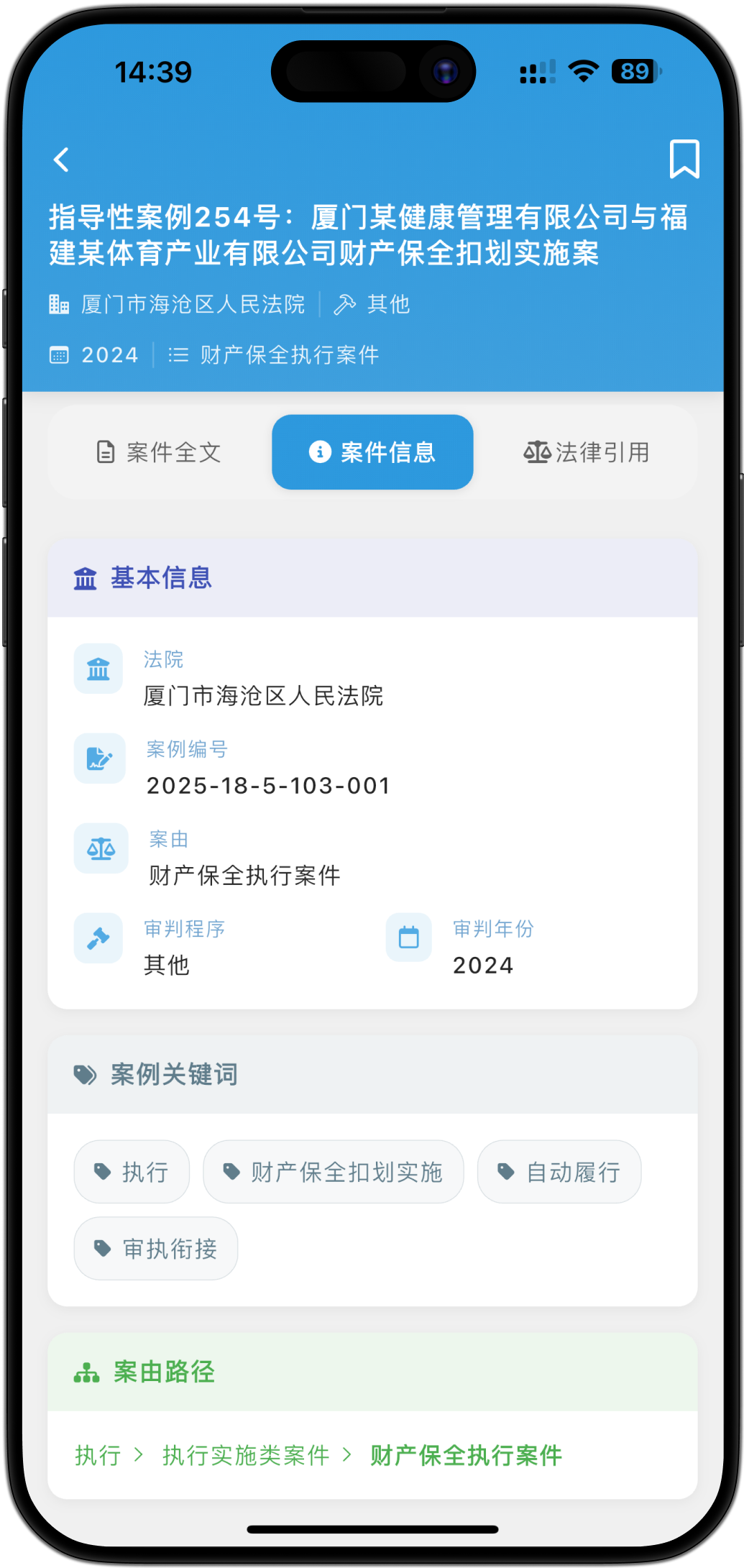 案例1 - 权威案例与参考案例详情